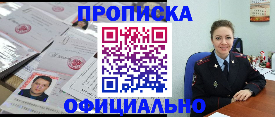 временная регистрация в Мурманской области