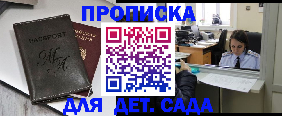прописка для работы в Мурманской области