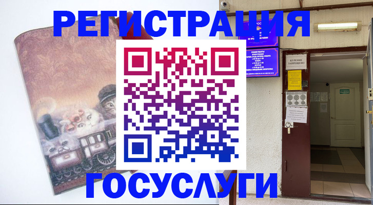 временная регистрация госуслуги в Мурманской области