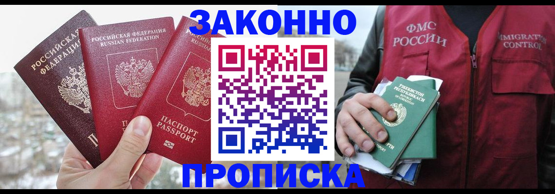 временная регистрация поиск в Мурманской области