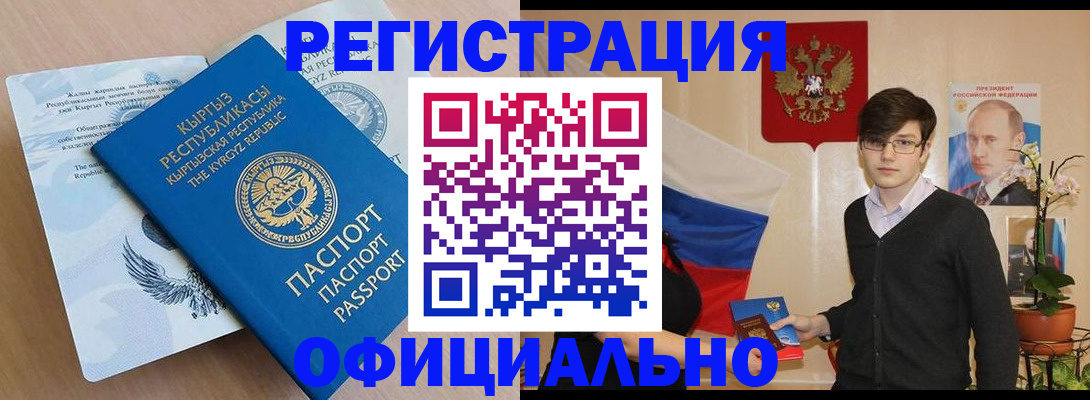 прописка ребенка в Мурманской области