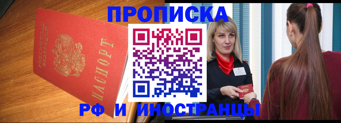 прописка 2025 в Мурманской области